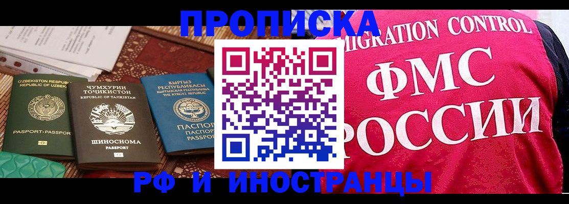 прописка законно в Ингушетии