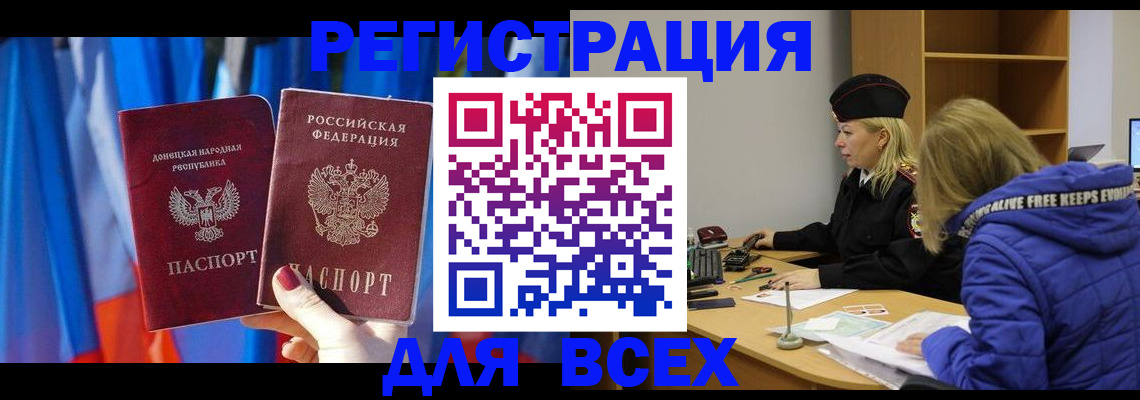 прописка регистрация в Ингушетии