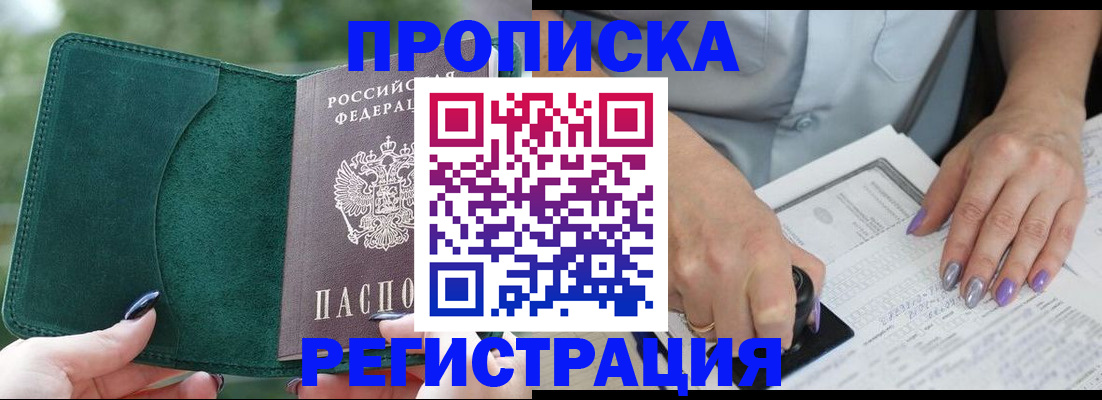 временная регистрация адрес в Ингушетии