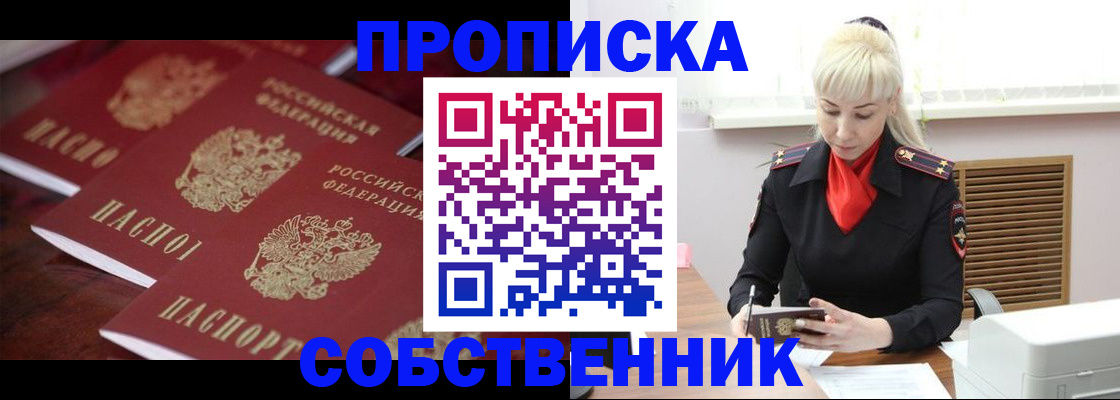 прописка в Ингушетии