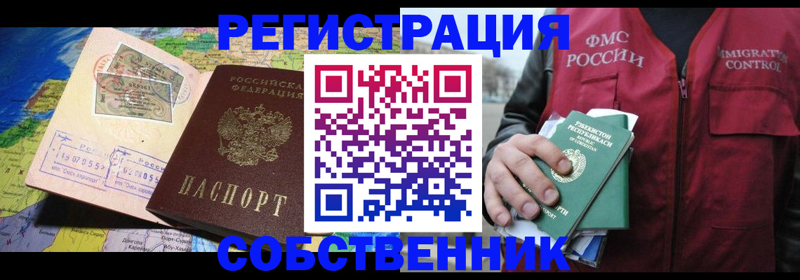 прописка для работы в Ингушетии